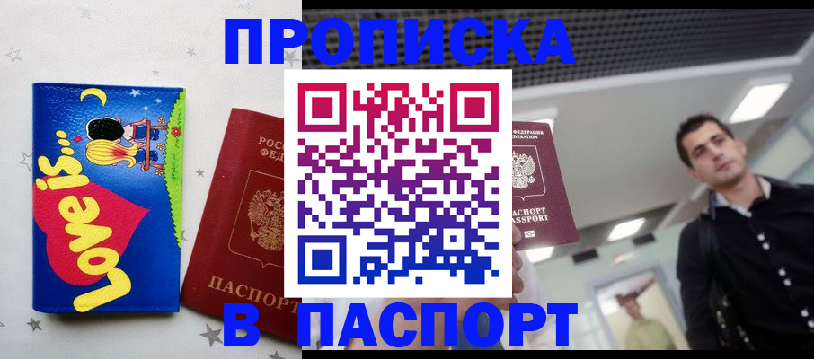 прописка для военкомата в Новоузенске